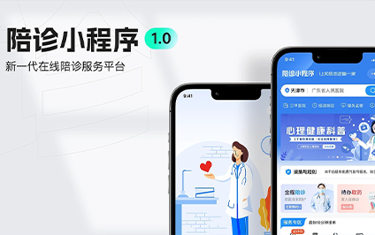 新一代在线陪诊服务平台